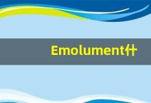 Emolument什么意思,Emolument用法,Emolument的发音,Emolument翻译-涂之词典