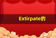 Extirpate的翻译,Extirpate怎么读,Extirpate造句及用法-涂之词典