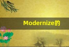 Modernize的翻译,Modernize怎么读,Modernize造句及用法-涂之词典