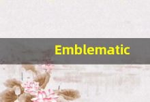 Emblematic什么意思,Emblematic用法,Emblematic的发音,Emblematic翻译-涂之词典