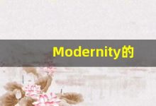 Modernity的翻译,Modernity怎么读,Modernity造句及用法-涂之词典