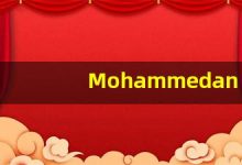 Mohammedan的翻译,Mohammedan怎么读,Mohammedan造句及用法-涂之词典