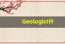 Geologist什么意思,Geologist用法,Geologist的发音,Geologist翻译-涂之词典