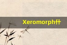 Xeromorph什么意思,Xeromorph用法,Xeromorph造句,Xeromorph的发音-涂之词典
