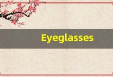 Eyeglasses的翻译,Eyeglasses怎么读,Eyeglasses造句及用法-涂之词典