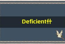 Deficient什么意思,Deficient用法,Deficient的发音,Deficient翻译-涂之词典
