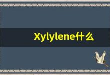 Xylylene什么意思,Xylylene用法,Xylylene造句,Xylylene的发音-涂之词典