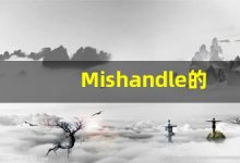 Mishandle的翻译,Mishandle怎么读,Mishandle造句及用法-涂之词典