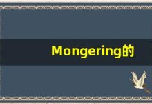 Mongering的翻译,Mongering怎么读,Mongering造句及用法-涂之词典