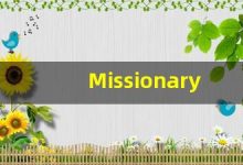 Missionary的翻译,Missionary怎么读,Missionary造句及用法-涂之词典