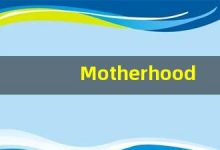 Motherhood的翻译,Motherhood怎么读,Motherhood造句及用法-涂之词典