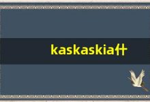 kaskaskia什么意思,kaskaskia造句用法,kaskaskia的发音,kaskaskia中文翻译-涂之词典
