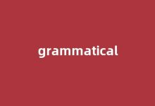 Grammatical中文翻译,Grammatical是什么意思,Grammatical发音、用法及例句(grammar是什么意思中文翻译怎么读)-涂之词典