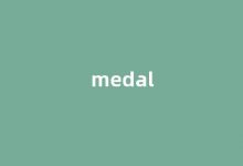 Medal中文翻译,Medal是什么意思,Medal发音、用法及例句-涂之词典