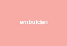 embolden中文翻译,embolden是什么意思,embolden发音、用法及例句-涂之词典