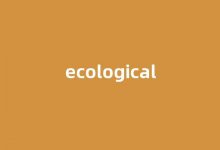 ecological中文翻译,ecological是什么意思,ecological发音、用法及例句-涂之词典