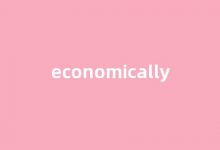 economically中文翻译,economically是什么意思,economically发音、用法及例句-涂之词典