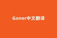 Goner中文翻译,Goner是什么意思,Goner发音、用法及例句(gone是什么意思中文翻译怎么读)-涂之词典