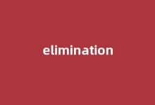elimination中文翻译,elimination是什么意思,elimination发音、用法及例句-涂之词典