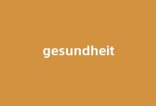 Gesundheit中文翻译,Gesundheit是什么意思,Gesundheit发音、用法及例句(gesundheit怎么读)-涂之词典