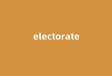 electorate中文翻译,electorate是什么意思,electorate发音、用法及例句-涂之词典