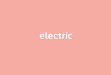 electric中文翻译,electric是什么意思,electric发音、用法及例句-涂之词典