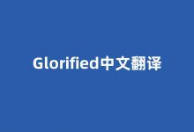 Glorified中文翻译,Glorified是什么意思,Glorified发音、用法及例句(glorify是什么意思中文翻译)-涂之词典