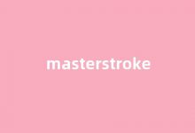 Masterstroke中文翻译,Masterstroke是什么意思,Masterstroke发音、用法及例句-涂之词典