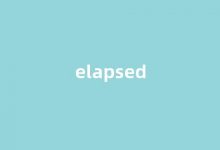 elapsed中文翻译,elapsed是什么意思,elapsed发音、用法及例句-涂之词典