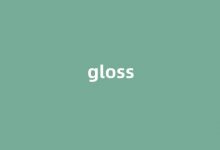 Gloss中文翻译,Gloss是什么意思,Gloss发音、用法及例句(gloss的意思)-涂之词典