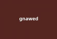 Gnawed中文翻译,Gnawed是什么意思,Gnawed发音、用法及例句(gnowed的意思)-涂之词典