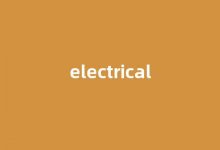 electrical中文翻译,electrical是什么意思,electrical发音、用法及例句-涂之词典