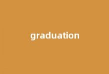 Graduation中文翻译,Graduation是什么意思,Graduation发音、用法及例句(graduation的中文翻译)-涂之词典