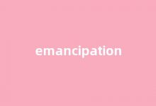 emancipation中文翻译,emancipation是什么意思,emancipation发音、用法及例句-涂之词典