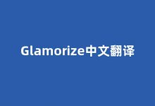 Glamorize中文翻译,Glamorize是什么意思,Glamorize发音、用法及例句(glamorous是什么意思中文翻译)-涂之词典